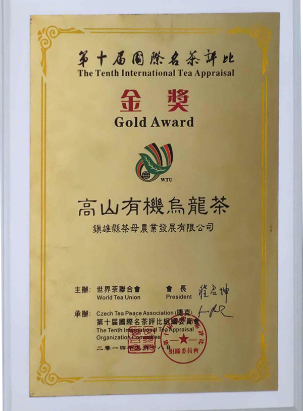 Alpine Organic Oolong Tea Gold Medal
