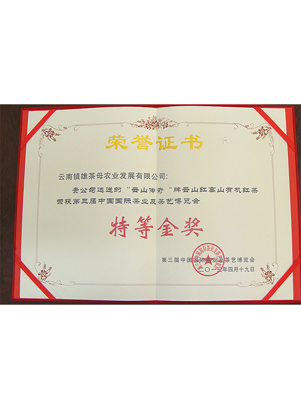 Yunshan Red Honor Certificate