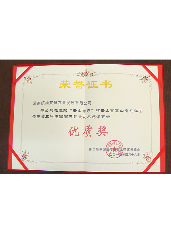 Yunshan Honey Honor Certificate