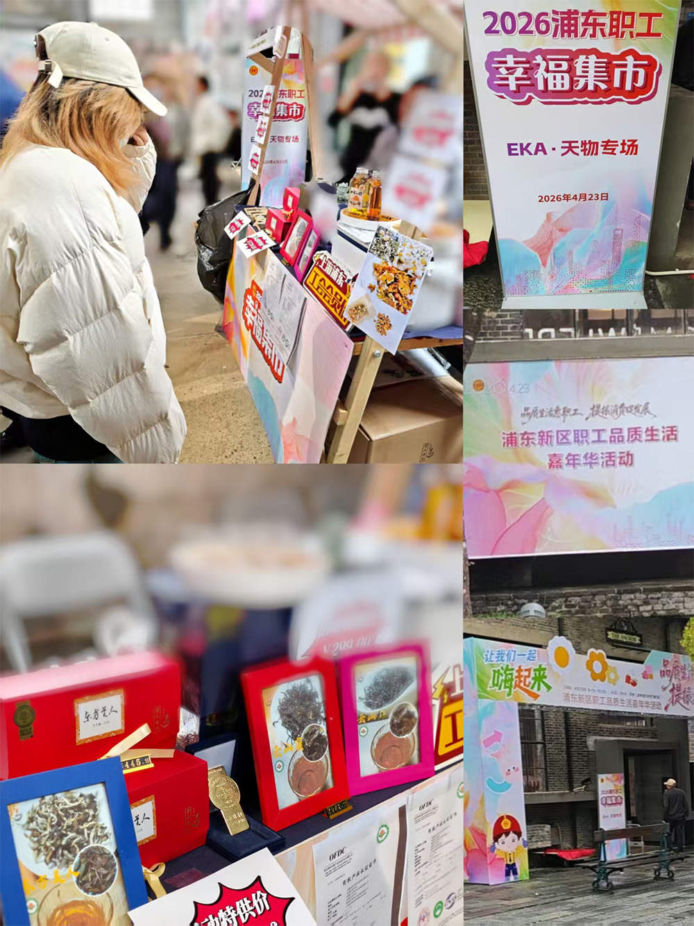 2026浦东职工·幸福集市1